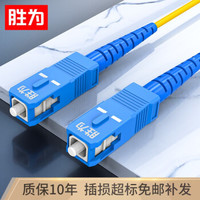 shengwei 胜为 电信级光纤跳线 SC-SC（UPC）单模单芯入户光纤线 低烟无卤环保外被 收发器尾纤 3米FSC-101