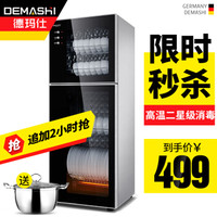 德玛仕（DEMASHI） 消毒柜 家用 立式高温 厨房茶杯消毒碗柜 小型 迷你碗筷玻璃奶瓶消毒柜商用 ZTP108G-1S（二星级高温108L）