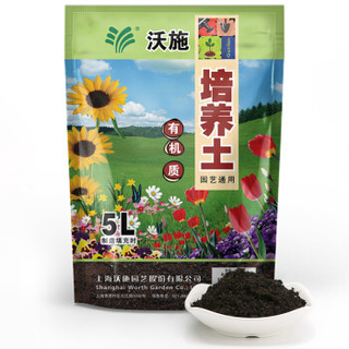 沃施(worth) 通用型营养基质5L/袋 养花种菜绿萝花卉多肉营养土 种植土培养土有机土 园艺用品