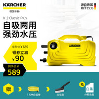 karcher卡赫洗车机家用高压水枪清洗机洗车神器刷车泵自吸强劲水压德国凯驰集团 K2 Classic Plus 新款标配