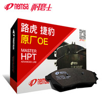 耐磨士(Remsa)石墨前刹车片适用于捷豹XJR XK8 布雷博F50