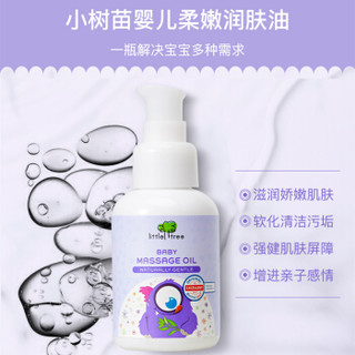 小树苗 儿童按摩油 婴儿柔嫩润肤油80ml 宝宝抚触油 护肤油 益生菌养护 德国检测认证 特护系列