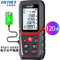 HCJYET 120米 充电语音款 高精度手持式激光测距仪 红外线距离测量仪 量房仪 电子尺 测量工具 卷尺 HT-Q7