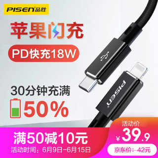 品胜 苹果PD快充数据线18W Type-C/USB-C转Lightning充电器线闪充手机转接头 iPhone 11 Pro Max/Xs/XR/8P黑