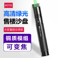 MOTIE 魔铁 激光笔灯手电筒绿光大功率远射镭射指星笔售楼液晶屏指示笔M303