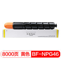 得印(befon)NPG46粉盒 黄色墨粉盒(适用佳能C5030/C5035/C5235/C5240)