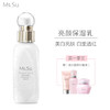 日本进口mssu/蜜愫 提亮肤色改善暗沉 Ms.Su清爽型美白乳液140ml