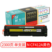 耐力（NIKO）精选商用专业版N CF412A 黄色硒鼓 (适用惠普Laserjet M452/M477/M377/410A)