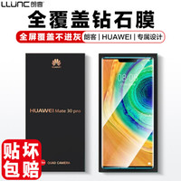 朗客 华为mate30pro钢化膜huawei mate30pro5G手机保护膜高清防爆防指纹无白边玻璃贴膜