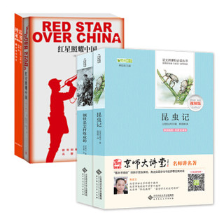 红星照耀中国+昆虫记+傅雷家书+钢铁是怎样炼成的（部编版阅读八上推荐必读，套装全4册）