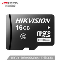 海康威视(HIKVISION) 16GB TF(MicroSD)存储卡 C10 U1读速95MB/s 高度耐用 行车记录仪&监控摄像头内存卡