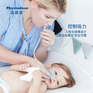 法适宝(Physiodose) 吸鼻器 婴儿宝宝吸鼻器 新生儿宝宝鼻涕清洁器 鼻塞通鼻吸鼻 口吸式吸鼻器 法国原装进口