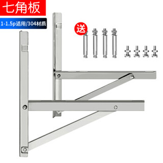 七角板1匹1.5P空调室外机支架 加粗加厚柜式不锈钢架子 格力京逸奥克斯TCL美的海尔米家空调外挂机配件通用