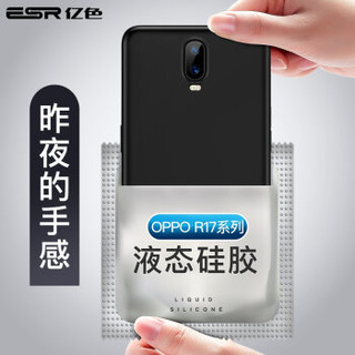 亿色(ESR)oppor17手机壳oppo r17全包防摔超薄防指纹硅胶壳 自营磨砂女软壳保护套潮牌包边男外壳 中国红