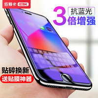 依斯卡(ESK) 苹果iPhone8/7/6S/6 plus钢化膜【抗蓝光 一体全玻璃】手机高清防爆保护贴膜-JM129