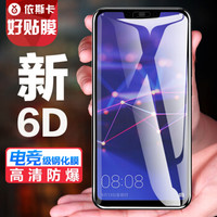 依斯卡华为麦芒7钢化膜 手机膜 全屏覆盖 隐形不顶壳 手机屏幕防爆淡化指纹保护玻璃贴膜 JM546黑