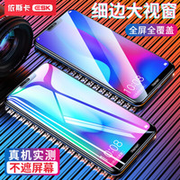 ESK 华为荣耀畅玩8c钢化膜【自营 全屏全覆盖 隐形不顶壳】手机玻璃膜淡化指纹 屏幕保护防爆贴膜 JM490黑