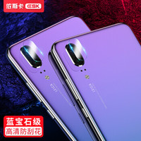 依斯卡华为P20钢化膜 镜头膜 全屏透明玻璃【两片装】P20手机摄像镜头圈保护贴膜 JM377