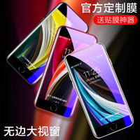 依斯卡(ESK) 苹果8/7/6s/6plus钢化膜 iphone8plus钢化膜【抗蓝光 一体全玻璃】手机高清防爆保护贴膜-JM106