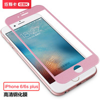 依斯卡(ESK) 苹果6/6s plus钢化膜【3D软边防碎边 全屏全覆盖】iphone6/6s plus钢化膜 防爆贴膜 JM111玫瑰金