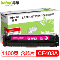 befon 得印 CF400A硒鼓红色