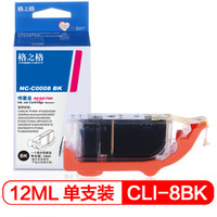 格之格CLI-8BK黑色墨盒NC-C0008BK升级装适用佳能ip4200 ip4300 IP4500 IP5200 IP5300 MP600打印机墨盒