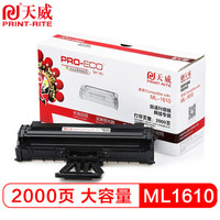 PRINT-RITE 天威 PrintRite）ML-1610硒鼓 适用三星SCX-4521F 1610 4321NS 4521HS 4521NS 4621NS 施乐3117 3125高清版