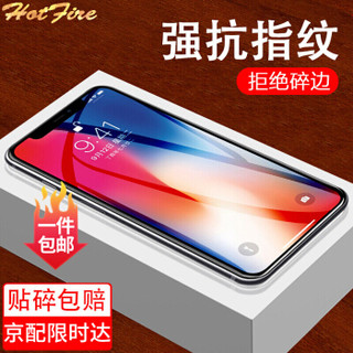 HotFire iPhone X/XS钢化膜 苹果X/XS手机膜 手机保护膜非水凝全玻璃膜 全屏黑色