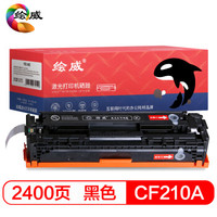 绘威CF210A 131A黑色易加粉硒鼓 适用惠普HP LaserJet M251n M276n M276nw M276fn M276fnw CB540A打印机粉盒