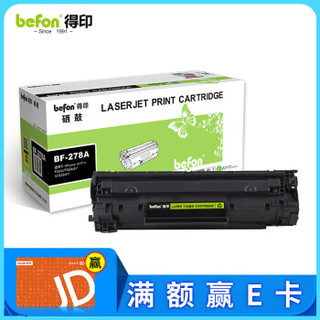 befon 得印 CE278A黑色硒鼓 适用于惠普HP P1566 P1606dnf M1536dnf 佳能LBP-6200d D520 D550 MF4400打印机粉盒