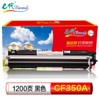 e代 e-CF350A  HP126A 硒鼓 墨粉盒 黑色 适用HP MFP M176/M176FN/M177 HP130A 请与e代CE314A硒鼓架配套使用