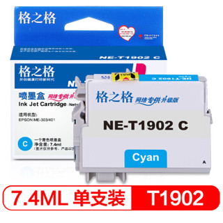 格之格T1902青色墨盒NE-T1902C适用EPSON ME303 ME401爱普生打印机墨盒
