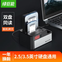 绿巨能(llano)移动硬盘盒3.5英寸USB3.0硬盘底座 SATA串口笔记本台式机外置固态机械硬盘底座 多功能带收纳