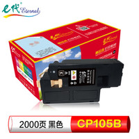 e代 CP105b黑色墨粉盒 适用富士施乐CM215fw碳粉CM215f/CM215b墨粉CM205b/CM205f/CP215w/CP205墨盒