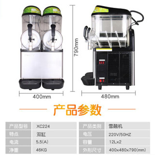 东贝（Donper）饮料雪融机商用双缸雪泥机自动刨沙冰机雪粒饮料机XC224