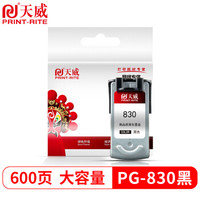 天威 PG830黑色墨盒 高清 适用佳能PG-830 IP1880 IP1180 IP1980 1800 IP2580 MP145 MP198 MP228 打印机