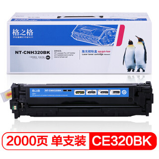 格之格CE320A硒鼓NT-CNH320BK适用惠普HP CP1525N CP1525NW CM1415FN CM1415FNW打印机墨粉盒hp128A黑色硒鼓