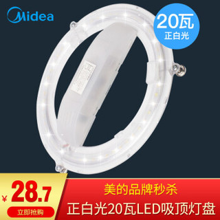 美的 Midea LED吸顶灯改造灯盘圆形灯板环形灯条替换节能光源板正白光20W