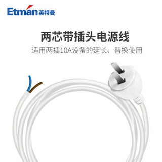 Etman 英特曼 3米 10A两芯电线插头带线多用家用工业接线铜芯电源延长线 2项脚电源延长线3M20113-7