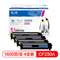 G&G 格之格 CF230A硒鼓带芯片四支装适用惠普M203d 203dn 227fdn 227fdw 227sdn打印机hp30A粉盒