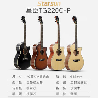 星臣（STARSUN）吉他星辰初学者入门民谣木吉它jita乐器升级款 40英寸TG220C-P缺角哑光原木色