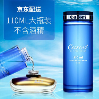 Carori 香百年 汽车香水 车载挂饰用品 车内座式补充液家用香薰摆件精油110ML大瓶空气清新剂除异味海洋清风