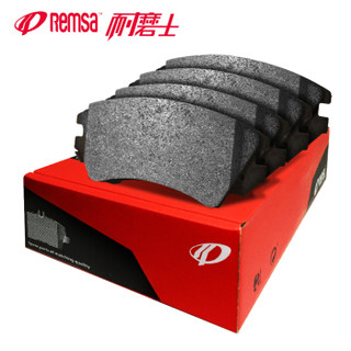 耐磨士(Remsa)石墨前刹车片适用于进口奥迪A8L S7耐高温高性能不伤盘新品