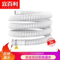 Yeebarle 宜百利 空调排水管软管 冷凝水管滴水管加厚落水管防老化 格力美的挂机空调配件 白色3米 送卡箍7116