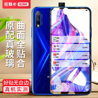 依斯卡(ESK) 荣耀9x钢化膜 手机膜 全屏覆盖 手机无白边防爆淡指纹非水凝膜 JM158黑