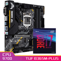 华硕（ASUS）TUF B365M-PLUS GAMING主板(LGA 1151)+英特尔（intel）i7-9700 CPU处理器 板U套装