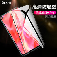 邦克仕(Benks)华为荣耀20S/20/20 Pro钢化膜 荣耀20/20 Pro曲面升级全屏覆盖手机膜 高清耐刮手机保护贴膜