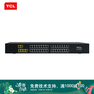 TCL IP1000(D) 4进32出 电话交换机 程控交换机 集团电话交换机 TCL交换机