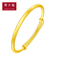 周大福（CHOW TAI FOOK）礼物 简约 足金黄金手镯 F212460 828 约38.76克