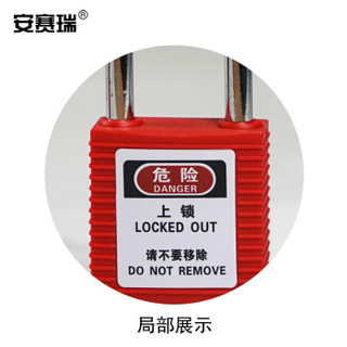 安赛瑞 工程塑料安全挂锁（红）LOTO安全挂锁 上锁挂牌锁头 14657